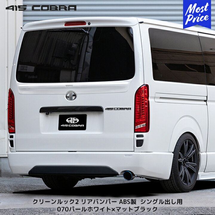 ハイエース リアバンパー コブラ