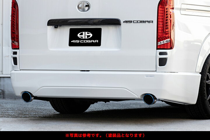 楽天市場】415コブラ ハイエース用 ナロー クリーンルック2 リア 