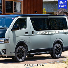 415 サファリ ハイエース 200系 フェンダートリム 未塗装 | ラブラーク HIACE 415コブラ COBRA SAFARI フェンダー エアロパーツ