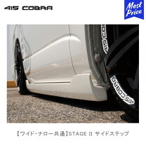 楽天市場】415 ハイエース サイドステップの通販