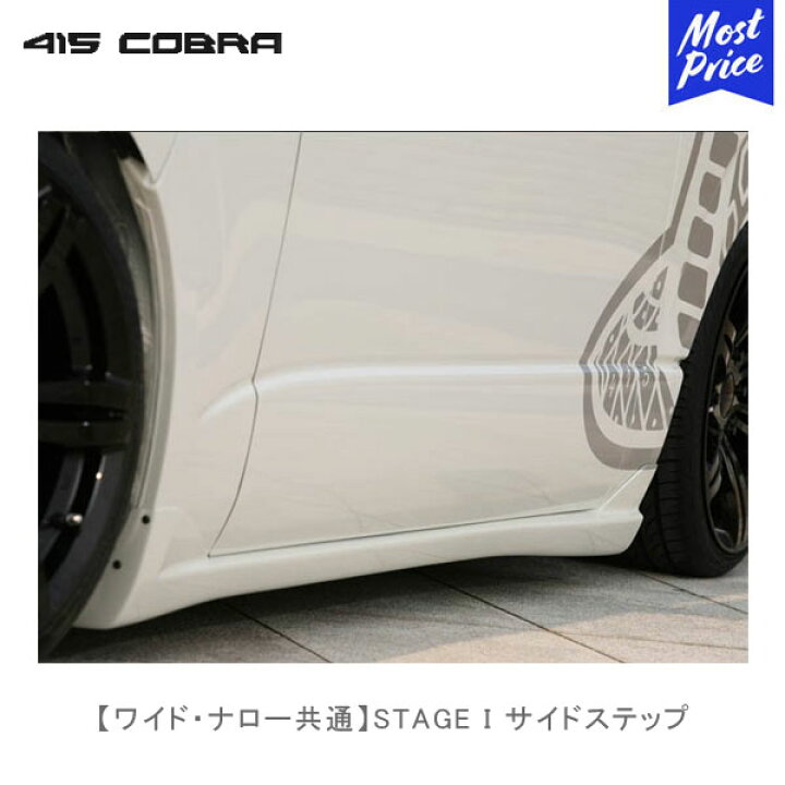 楽天市場】415コブラ ハイエース用 ワイド ナロー共通 STAGE I 
