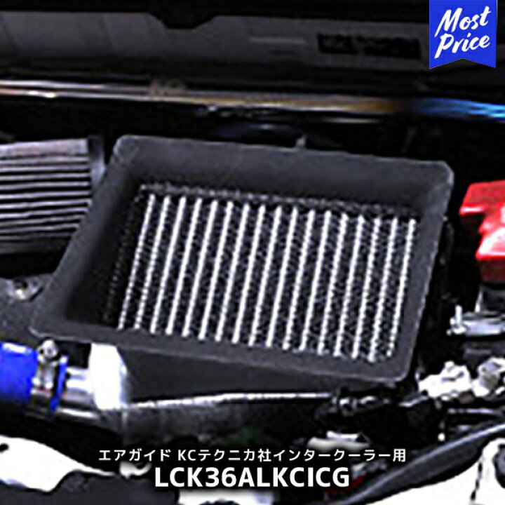 楽天市場】Lck619 エアガイド KCテクニカ社インタークーラー用 アルト 