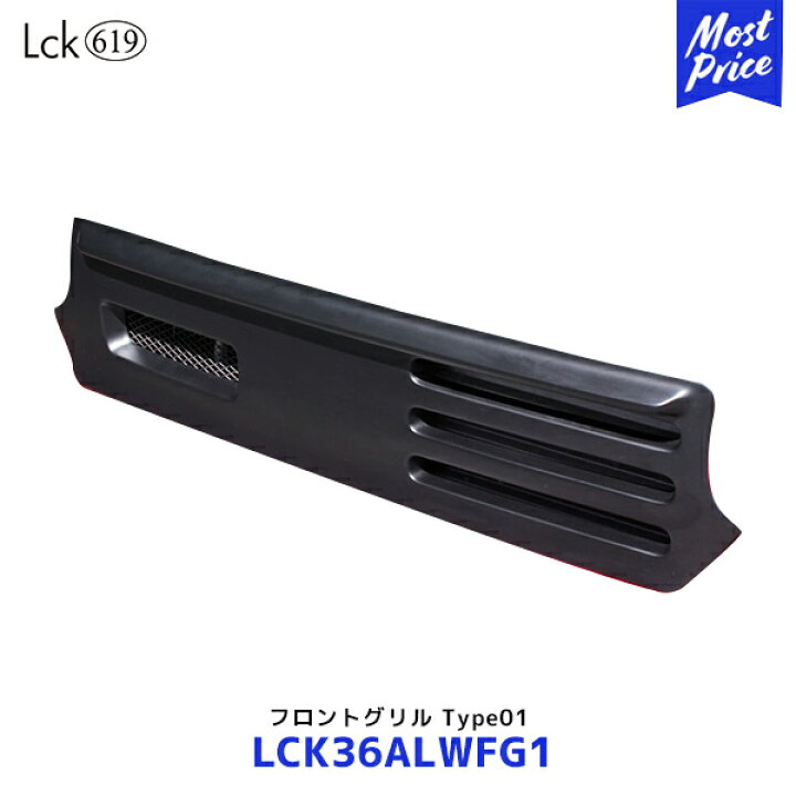 楽天市場】Lck619 フロントグリルType01 HA36系アルトワークス専用 