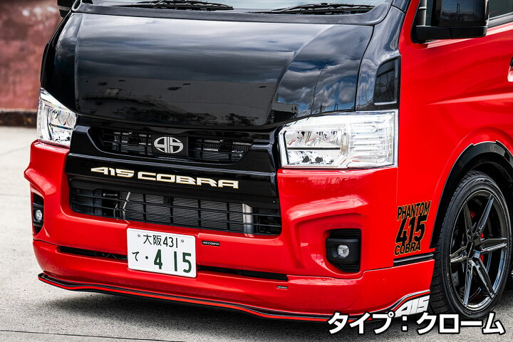楽天市場】415コブラ ハイエース ファントム LED ヘッドライト | 200系 