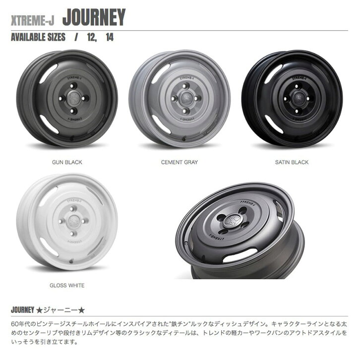 楽天市場】エクストリームJ XTREME-J ジャーニー 14インチ 4.5J 43 4 