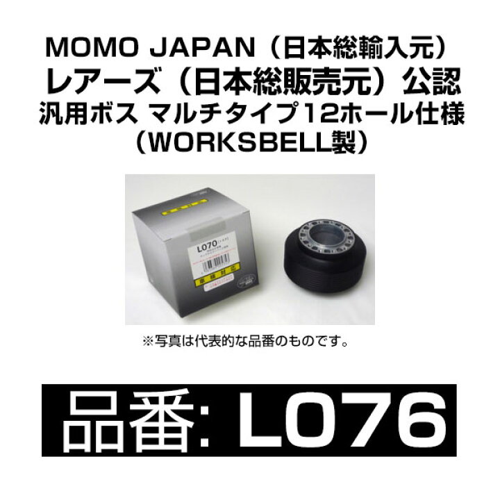 楽天市場】MOMO JAPAN公認 汎用ステアリングボス GR86 86 ZN8 ZN6 MC後 