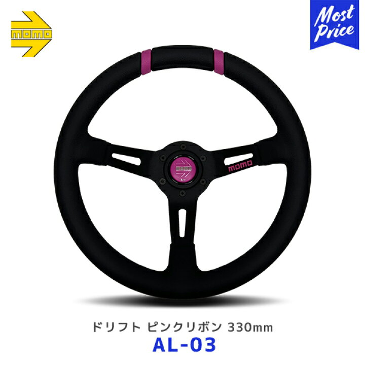 楽天市場】MOMO ステアリング ドリフト ピンクリボン 330mm【AL-03 