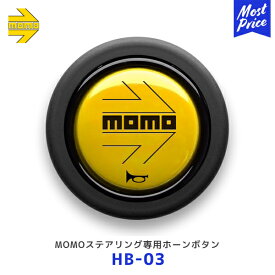 MOMO モモ ホーンボタン MOMO YELLOW 1個〔HB-03〕| レアーズ モモジャパン 正規輸入モデル モモステアリング ホーンボタン単品 ブラック 黒 イエロー HB03
