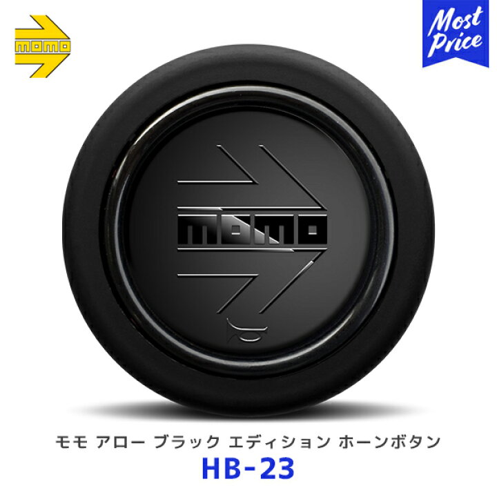 楽天市場】MOMO ホーンボタン アロー ブラックエディション 1個 【HB 