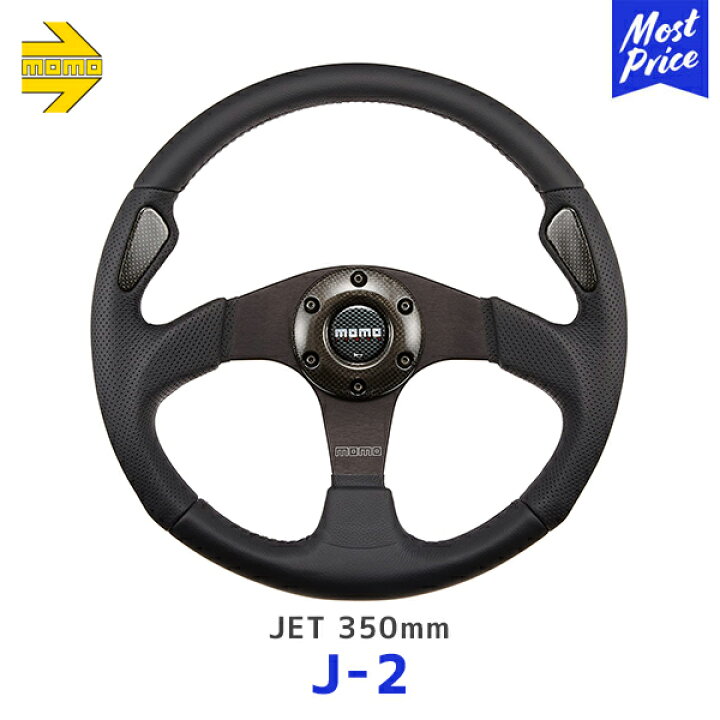 楽天市場】MOMO モモ ステアリング JET 350mm ブラックレザー【J-2 