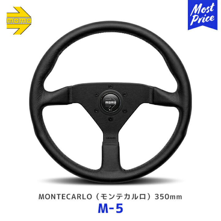 楽天市場】MOMO ステアリング モンテカルロ ブラック 350mm 【M-5 
