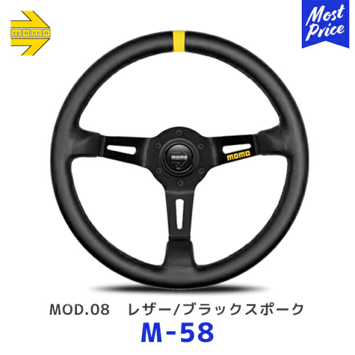 楽天市場】MOMO モモ ステアリング MOD.08 レザー/ブラックスポーク 