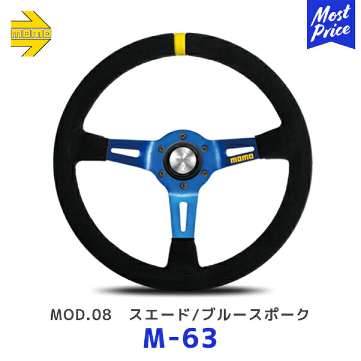 楽天市場】MOMO モモ ステアリング MOD.08 スエード/ブルースポーク 