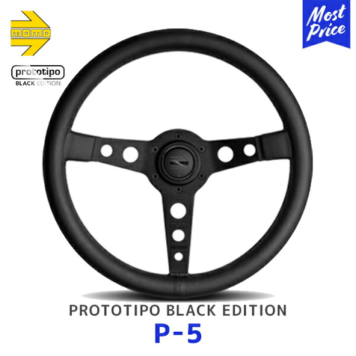 楽天市場】MOMO モモ ステアリング PROTOTIPO BLACK EDITION 350mm  