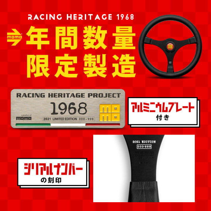 楽天市場】MOMO ステアリング RACING HERITAGE 1968 レーシング 