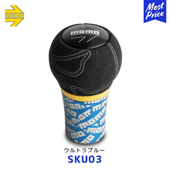 楽天市場】MOMO モモ シフトノブ ウルトラブルー ULTRA BLUE【SKU03 