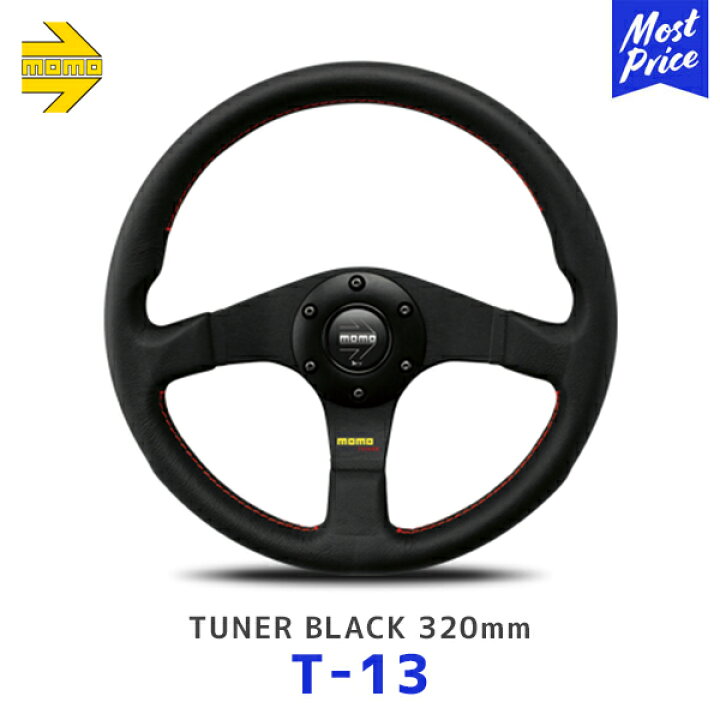 楽天市場】MOMO ステアリング TUNER BLACK チューナーブラック 