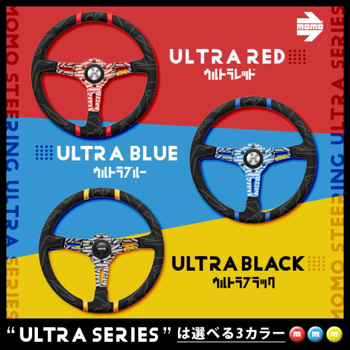 楽天市場】MOMO モモ ステアリング ULTRA BLUE ウルトラブルー 