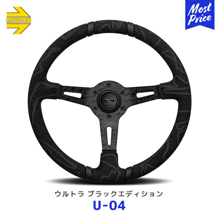 楽天市場】MOMO ステアリング ウルトラ ブラックエディション【U-04 