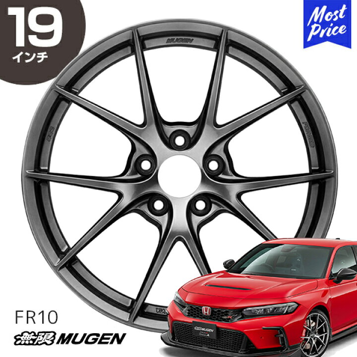 楽天市場】MUGEN 無限 ホイール FR10 シビック タイプR 19インチ 9.5J 