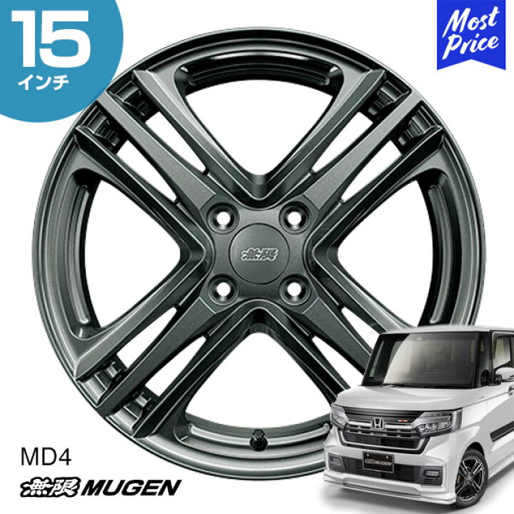 楽天市場】MUGEN 無限 ホイール MD4 N-BOX 15インチ 5.0J インセット45 