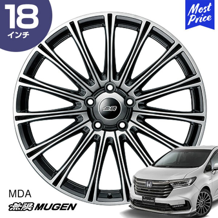 楽天市場】MUGEN 無限 ホイール MDA オデッセイ 18インチ 7.5J イン 