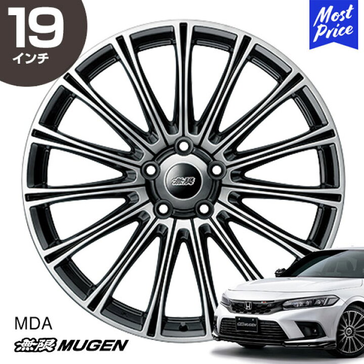 楽天市場】MUGEN 無限 ホイール MDA シビック 19インチ 8.0J イン 