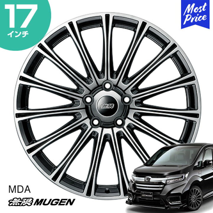 楽天市場】MUGEN 無限 ホイール MDA ステップワゴン 17インチ 7.0J 