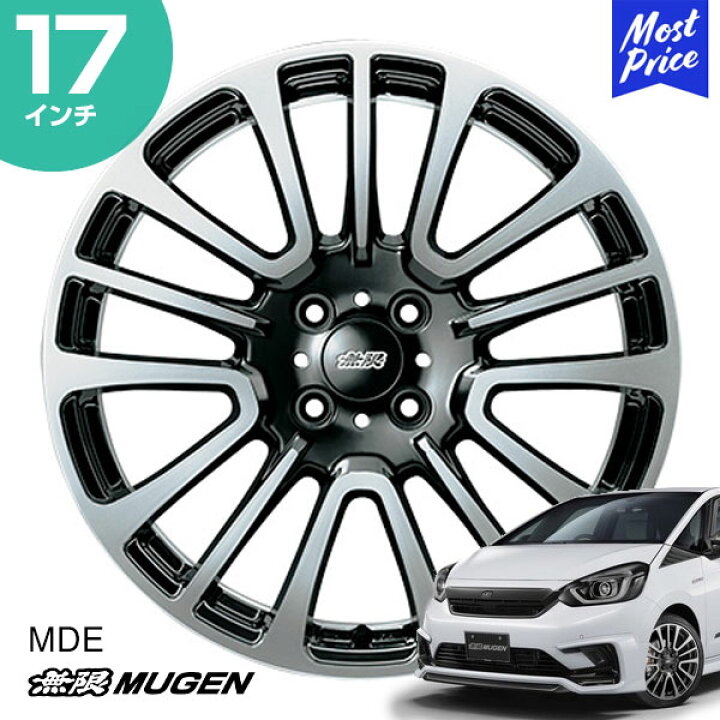 楽天市場】MUGEN 無限 ホイール MDE フィット 17インチ 7.0J イン  