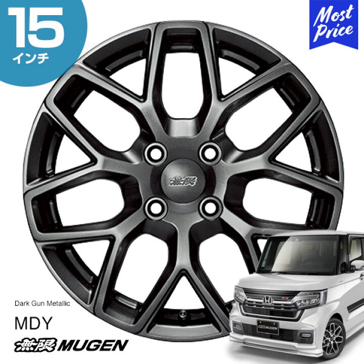 楽天市場】MUGEN 無限 ホイール MDY N-BOX 15インチ 5.0J インセット45 