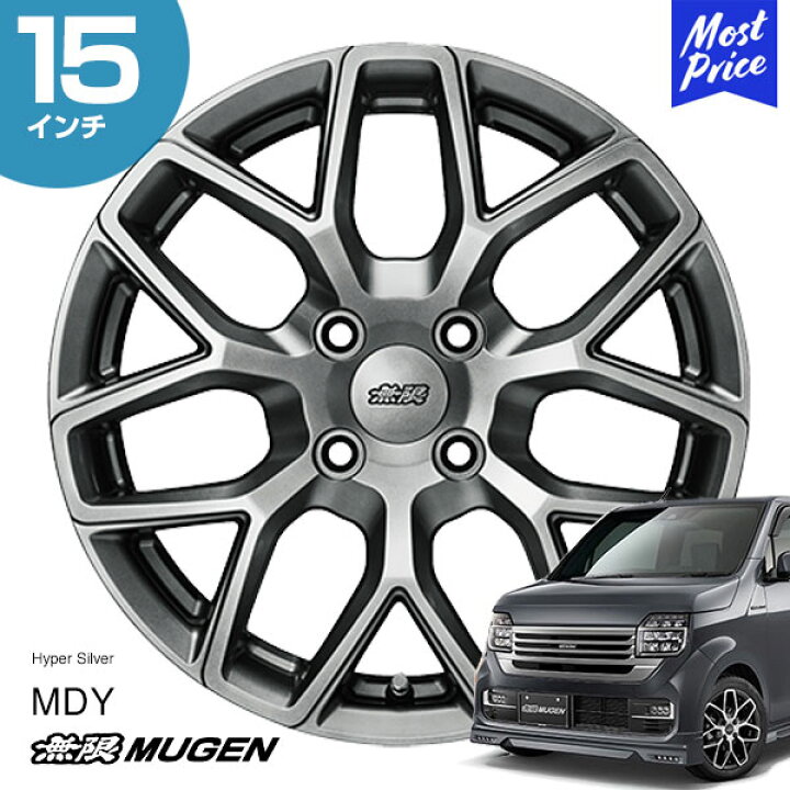 楽天市場】MUGEN 無限 ホイール MDY N-WGN 15インチ 5.0J インセット 