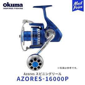 okuma Azores スピニングリール【AZORES-16000P】| オクマ アゾレス デュアルフォースドラグシステム クリックドラッグ調整システム ジギング マグロ キャスティング フィッシング 釣り