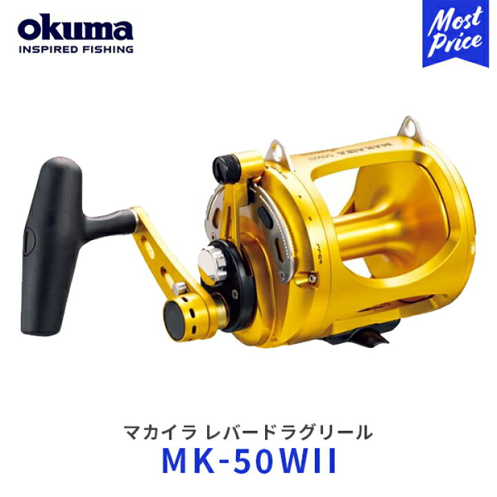 楽天市場】okuma マカイラ レバードラグリール ベイトリール【MK-50WII  