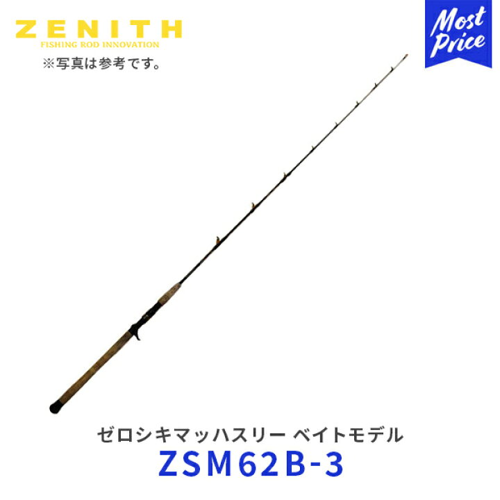 楽天市場】ZENITH ゼロシキマッハスリー ベイトモデル【ZSM62B-3 