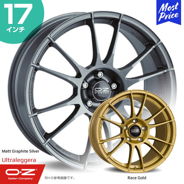 楽天市場】OZ Racing Ultraleggera オーゼットレーシング ウルトラ 