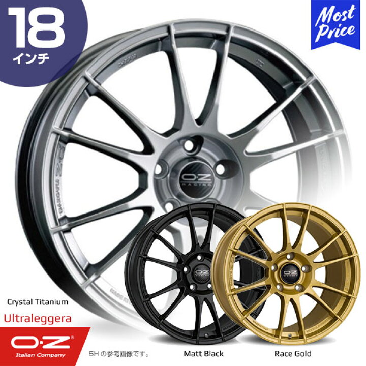楽天市場】OZ Racing Ultraleggera オーゼットレーシング ウルトラ 
