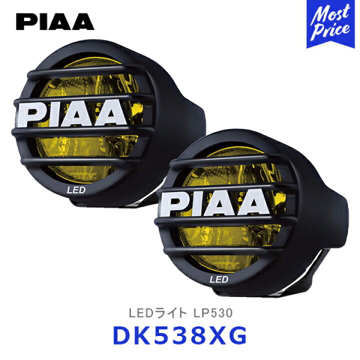 楽天市場】PIAA ピア LEDライト LP530 海外モデル 2個入り【DK538XG 