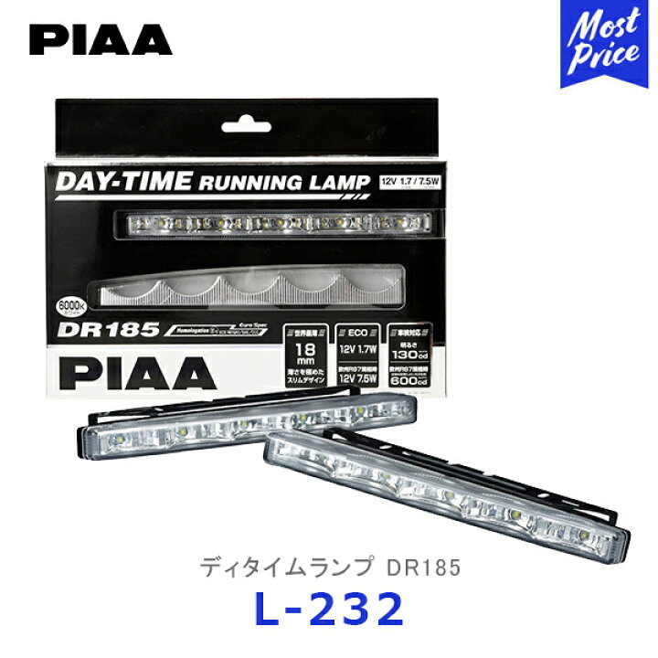 楽天市場】PIAA ピア ディタイムランプ 6000K DR185 2個入り【L-232 