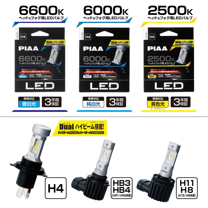 楽天市場】PIAA ピア ヘッド＆フォグ用LEDバルブ 6000K H8 / H9 / H11