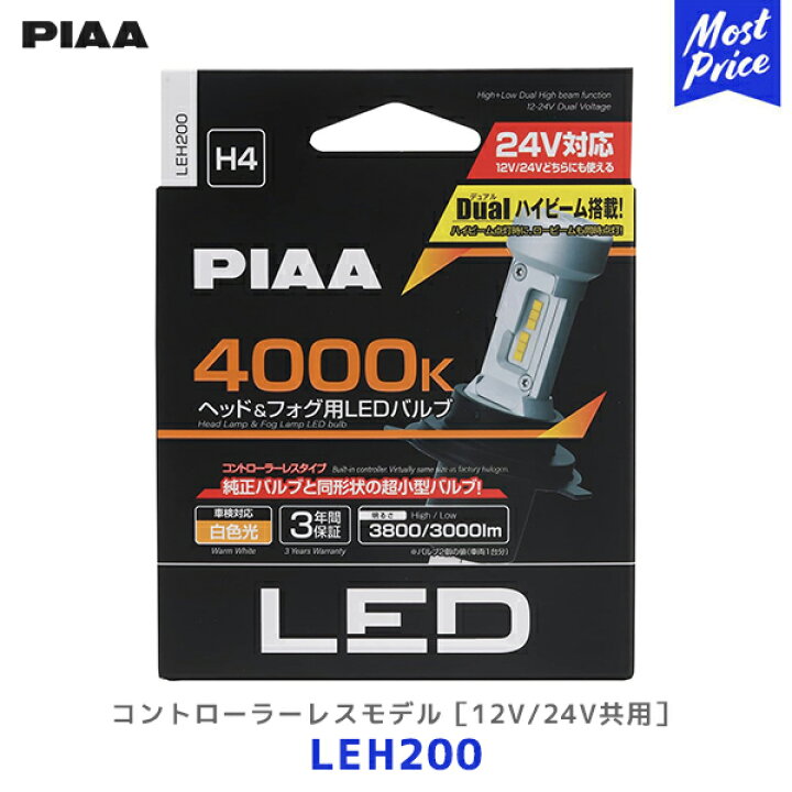 楽天市場】PIAA ピア ヘッド&フォグ用 LEDバルブ H4 2個入り 
