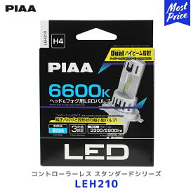 PIAA ピア ヘッド&フォグ用 LEDバルブ H4 2個入り コントローラーレス スタンダードシリーズ【LEH210】| 3300lm 12V 20W 取付簡単 デュアルハイビーム搭載 車検対応 3年保証