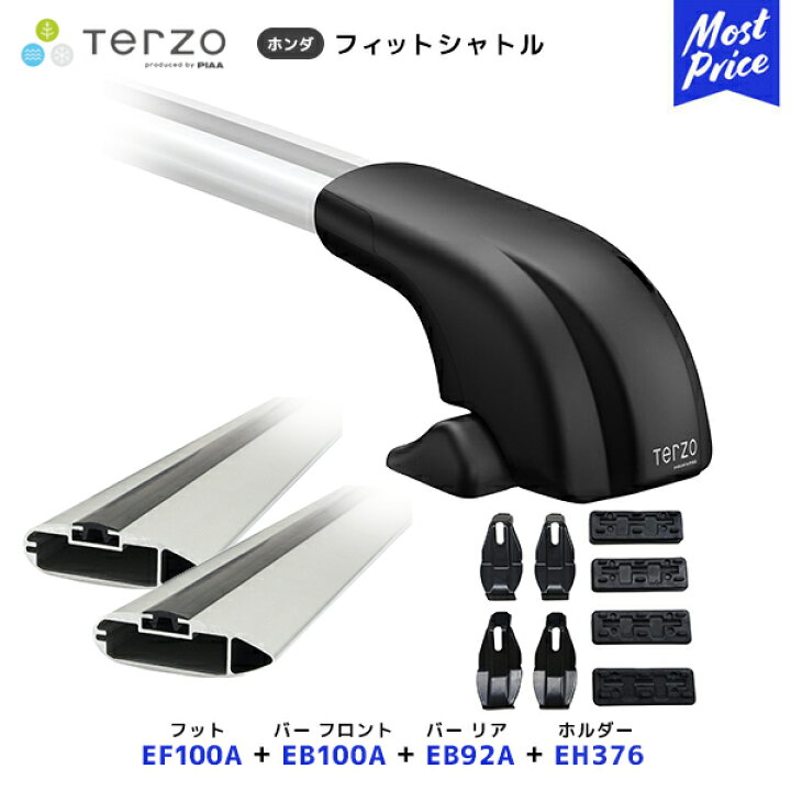 楽天市場】TERZO ルーフキャリア取付 セット フィットシャトル フット 