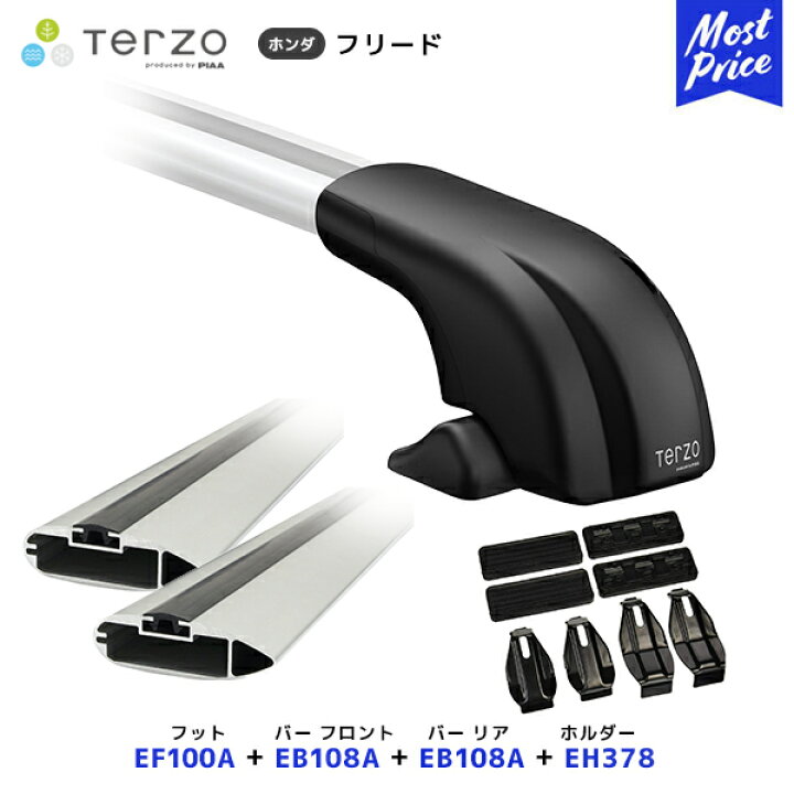 楽天市場】TERZO ルーフキャリア取付 セット フリード フット【EF100A 