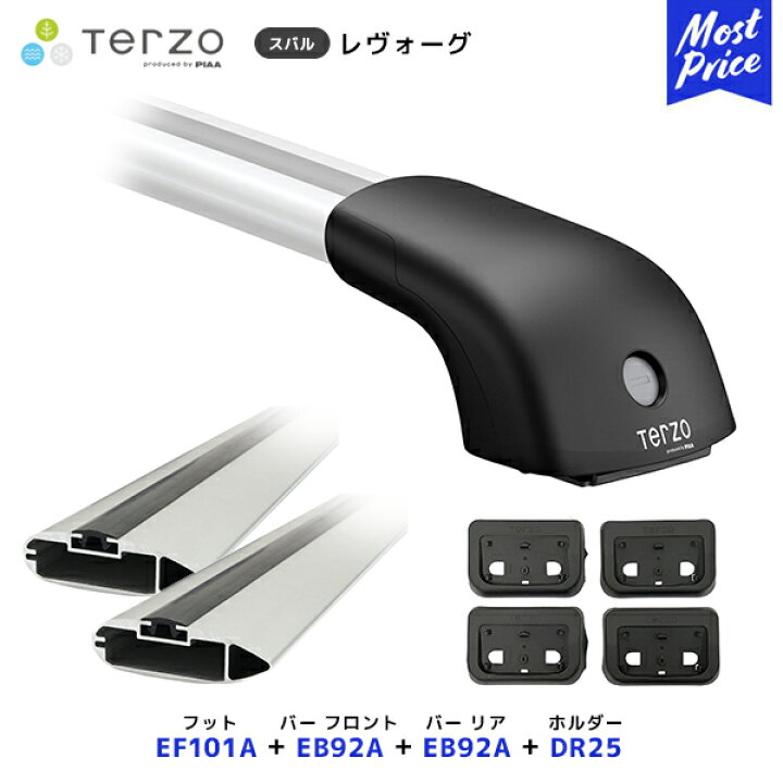 楽天市場】TERZO ルーフキャリア取付 セット レヴォーグ フット 