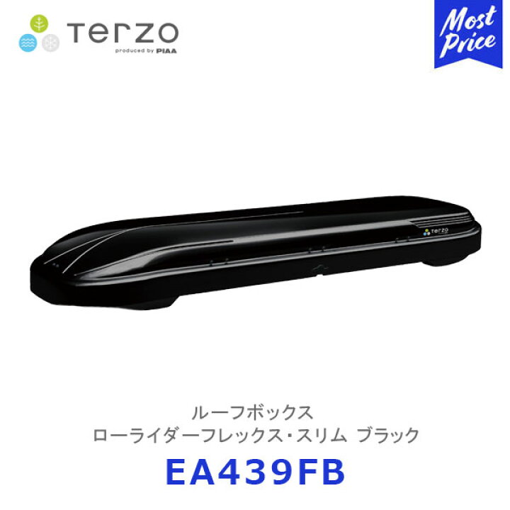 楽天市場】【条件付き送料無料】TERZO ルーフボックス LOW LYDER FLEX 