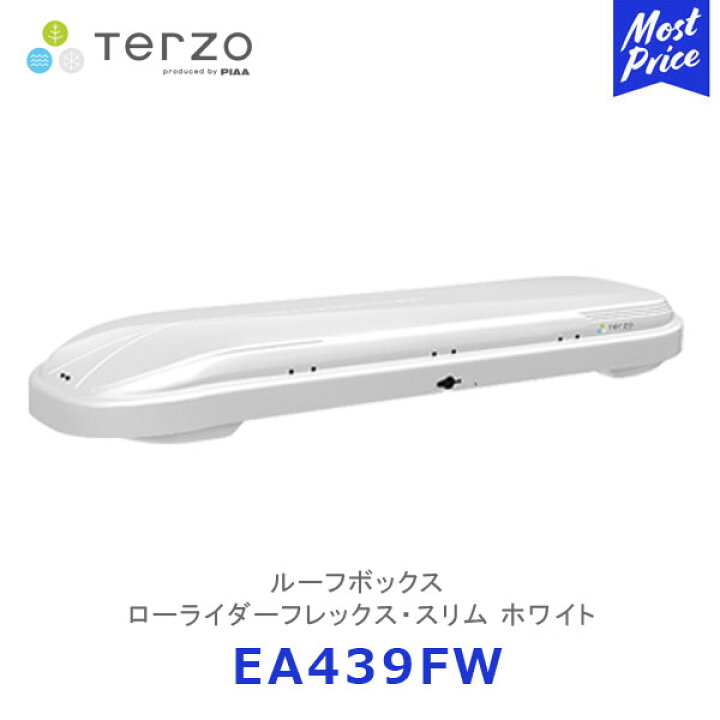楽天市場】【条件付き送料無料】TERZO ルーフボックス LOW LYDER FLEX  