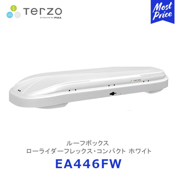 楽天市場】TERZO ルーフボックス LOW LYDER FLEX COMPACT  