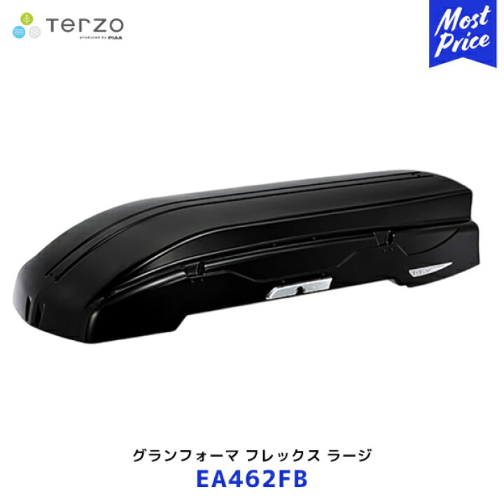 楽天市場】TERZO ルーフボックス グランフォーマ フレックスラージ 
