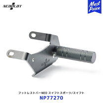 楽天市場】フットレストバー neo zc33sの通販