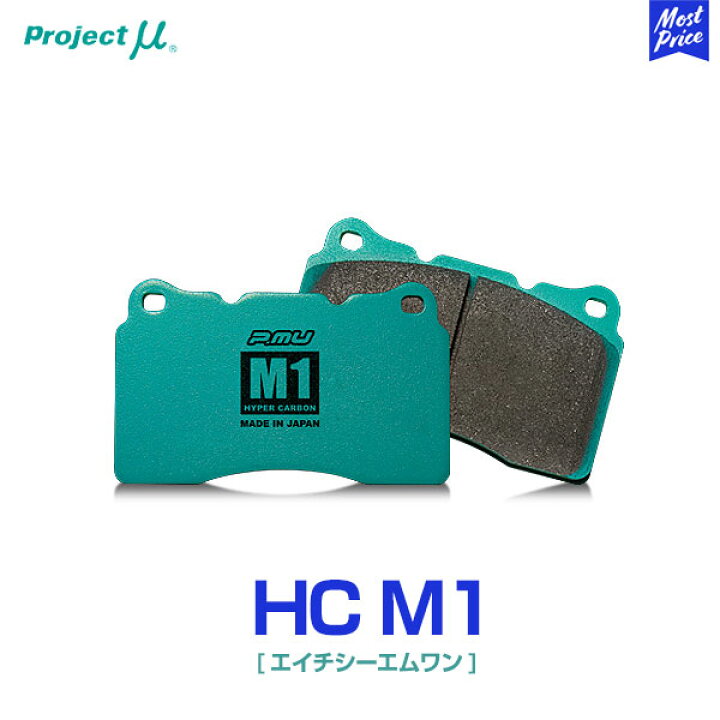 楽天市場】Projectμ プロジェクトミュー ブレーキパッド HC M1 エイチ 
